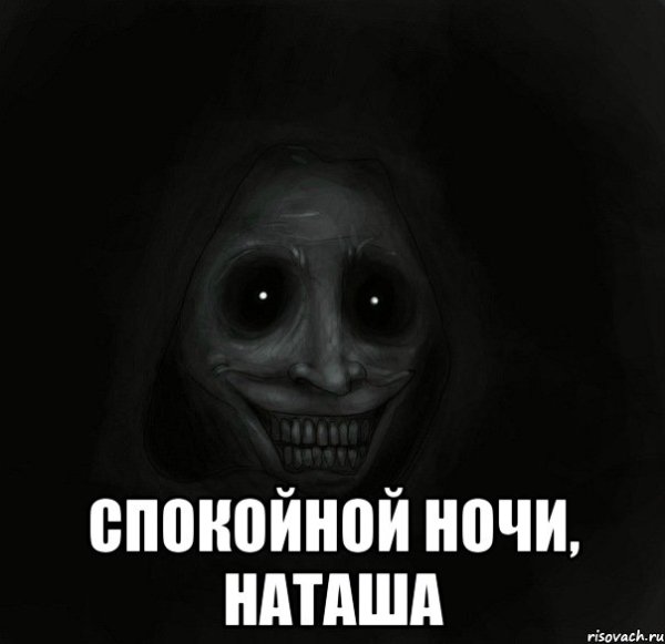 Спокойной Гочи т Анюша