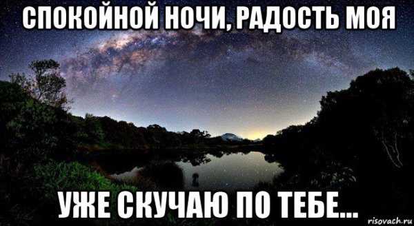 Спокойной ночи Коля