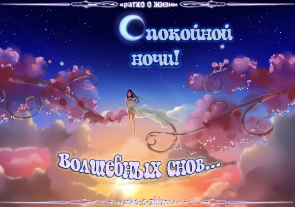 Открытки сказочных снов мужчине