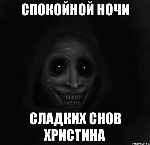 Оригинально спокойной ночи