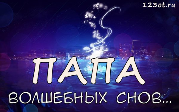 Открытки спокойной ночи мамочка