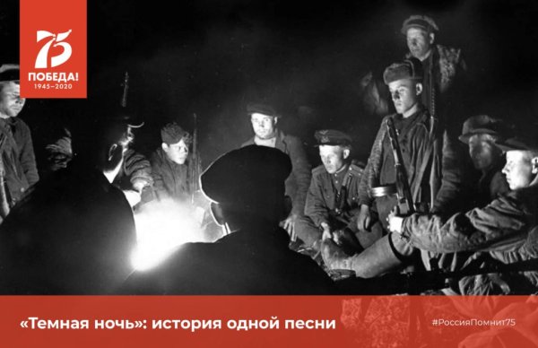 Тёмная ночь песня