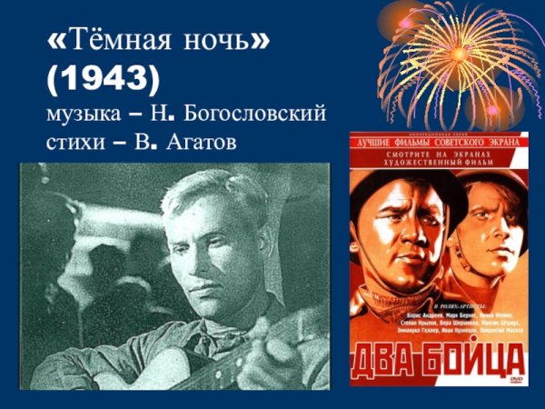 Темная ночь стих