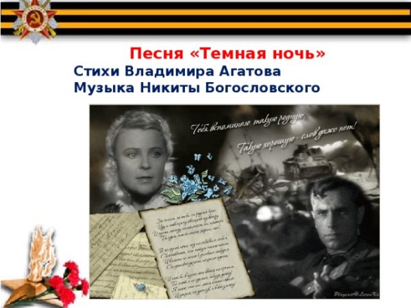 Темная ночь стих