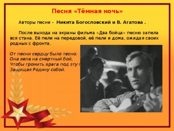 Темная ночь презентация
