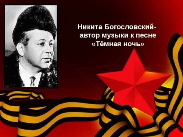 Темная ночь презентация
