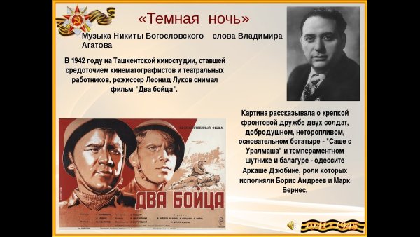 Темная ночь Военная