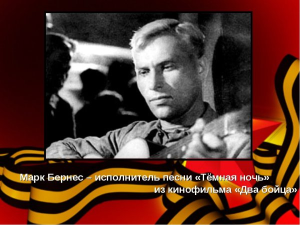 Темная ночь война