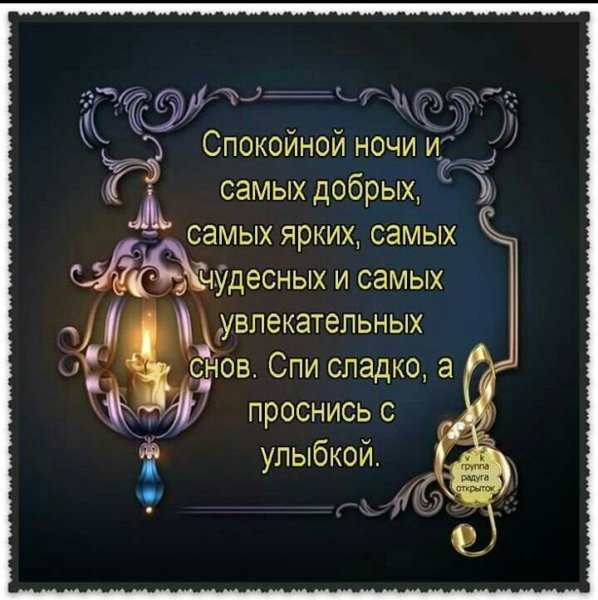 Православные поздравления спокойной ночи