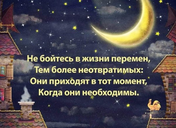 Цитаты доброй ночи красивые