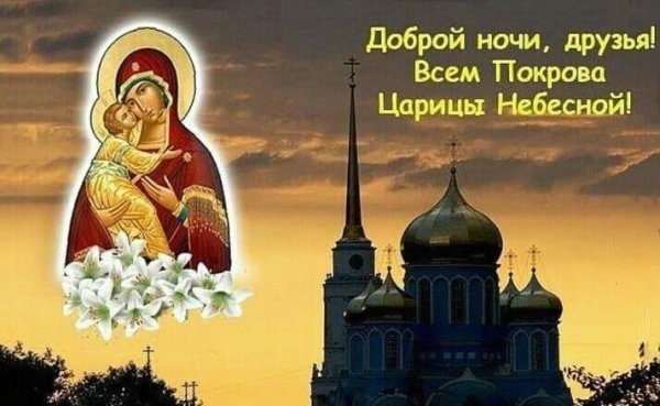 Доброй ночи ангела хранителя