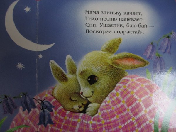 Сладких снов зайчик