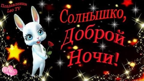 Пожелания сладких снов