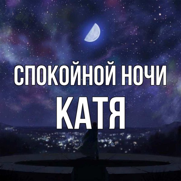 Спокойной ночи Маша картинки