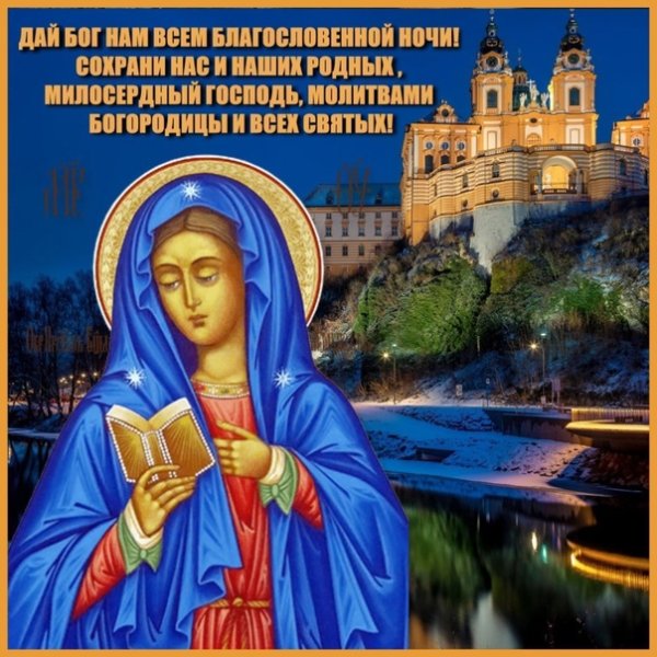 Христианские пожелания спокойной ночи с цветами