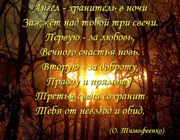 Христианские пожелания на ночь