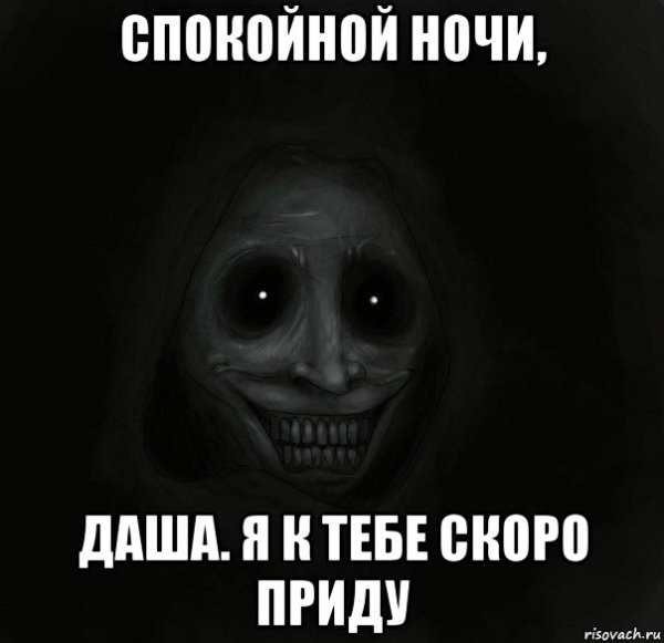 Спокойной ночи Дашенька