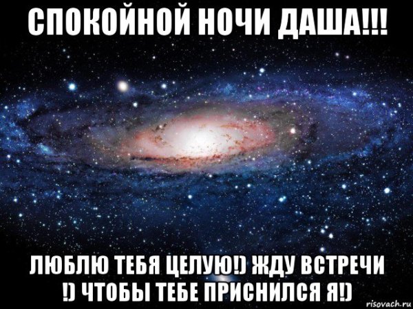 Спокойной ночи пупсик