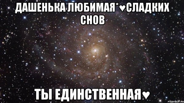Спокойной ночи Лана