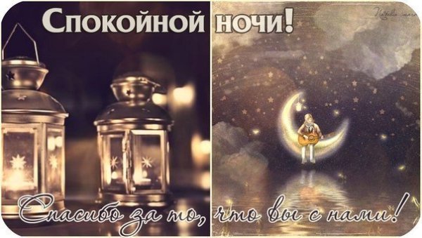 Спокойной ночи группа