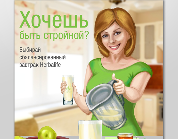 Доброе утро в герброайф