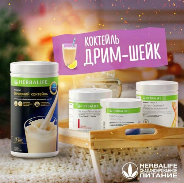 Дрим Шейк от Гербалайф Луи Игнарро