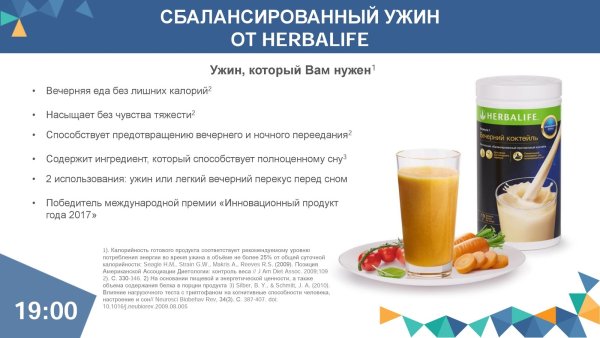 Вечерний коктейль Гербалайф рецепты