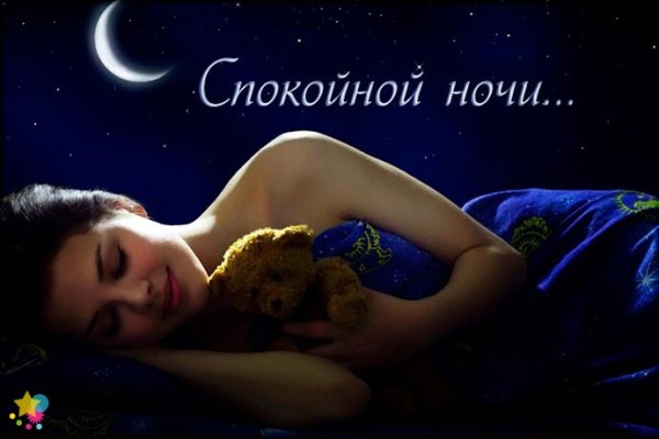 Девушка желает спокойной ночи