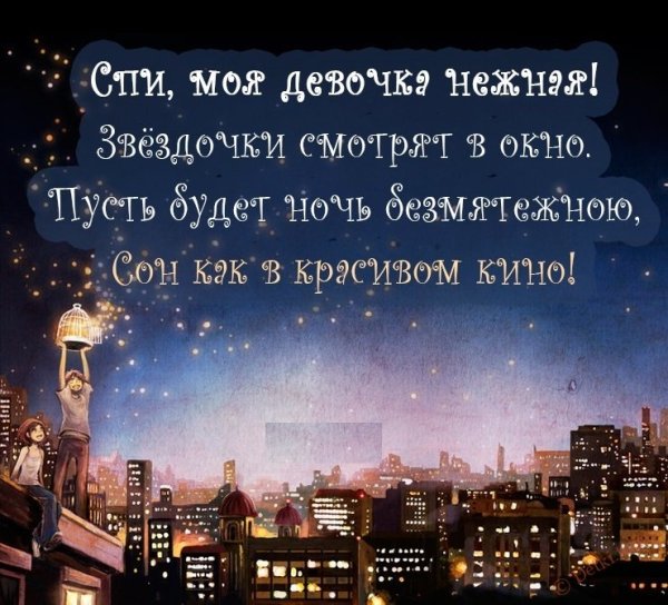 Спокойной 5очки любимая