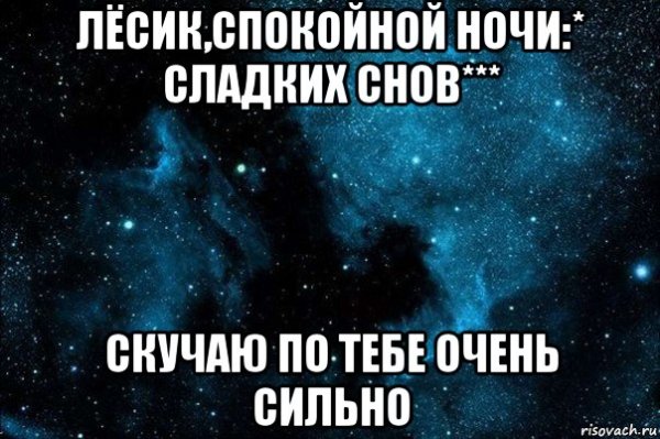 Спокойной ночи братан