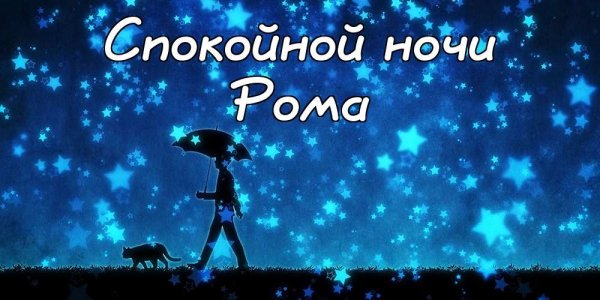 Спокойной ночи сердечки
