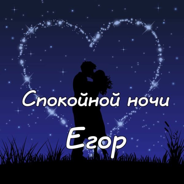 Спокойной ночи Альбиночка