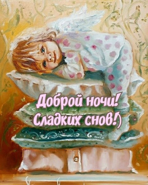 Винтажная открытка доброй ночи
