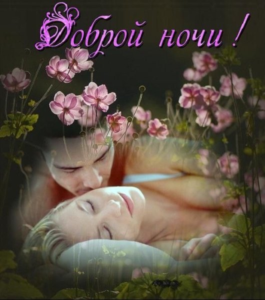 Открытки нежных снов