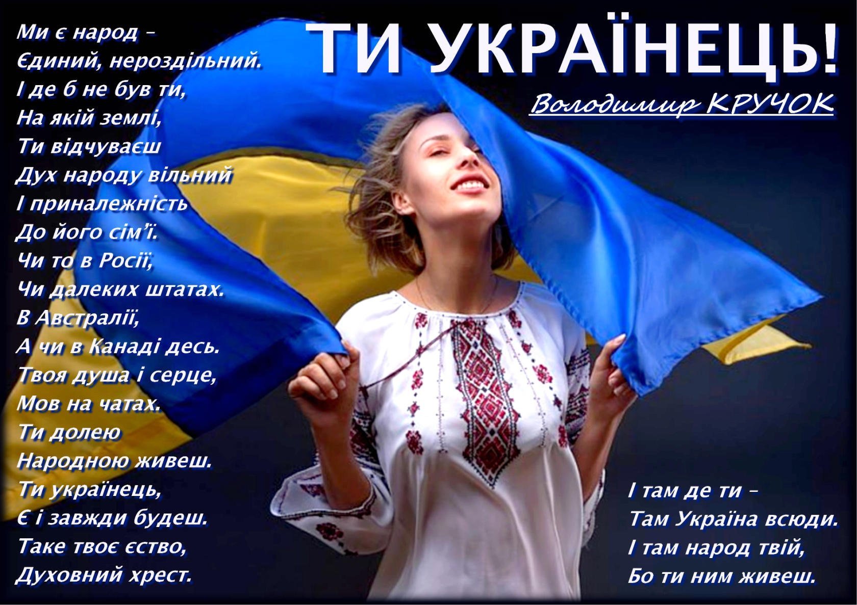 Украински песня жить. Украинские стихи. Украинские стихи на украинском. Стихотворение про Украину. Красивые украинские стихи.