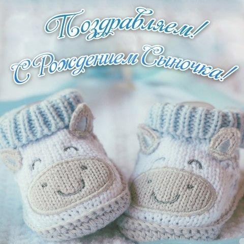 Поздравление с новорожденным