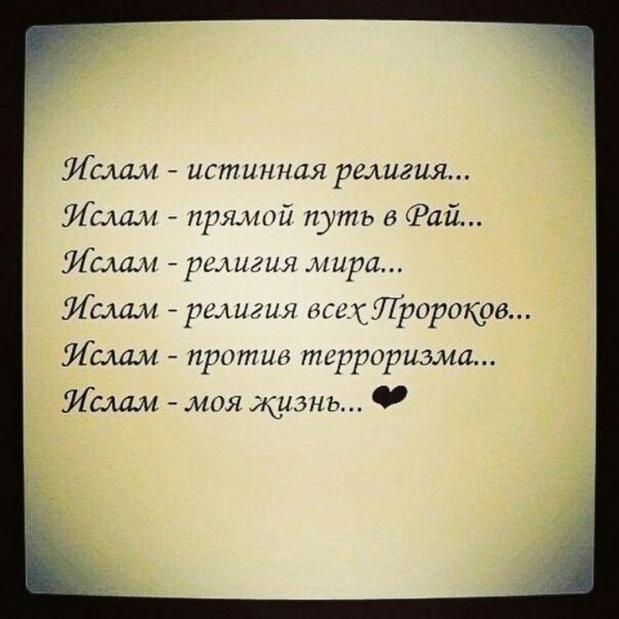 Красивые стихи мусульманке
