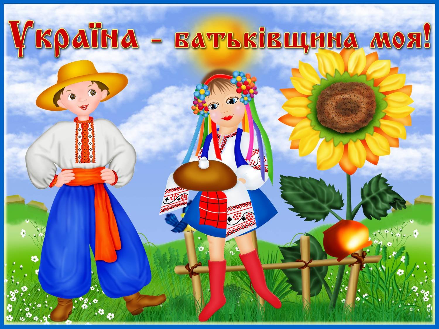 Картинки україна моя батьківщина (68 фото) » Юмор, позитив и много смешных картинок