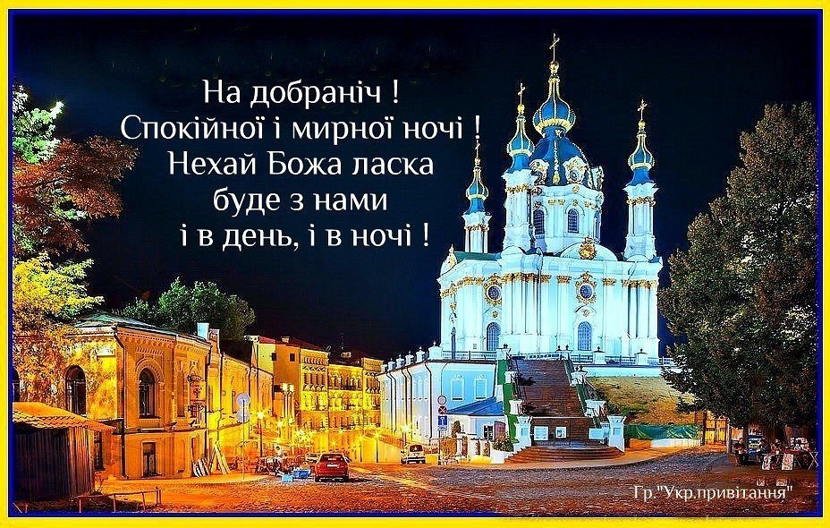 Вечером на украинском языке
