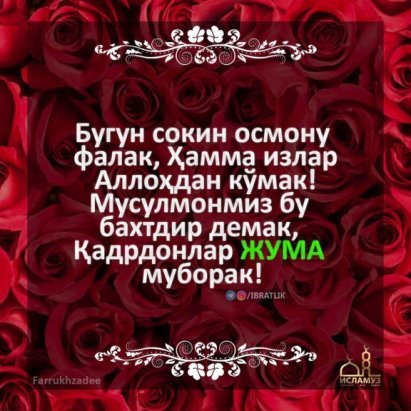 Жуманинз муборак болсин