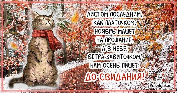 Я ухожу сказала осень пора шепнула вслед зима