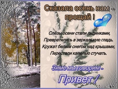 Картинки прощай ноябрь (49 фото)