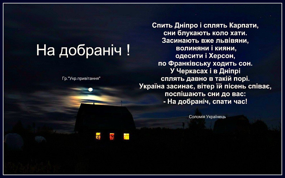 Добро вечер мы из украины