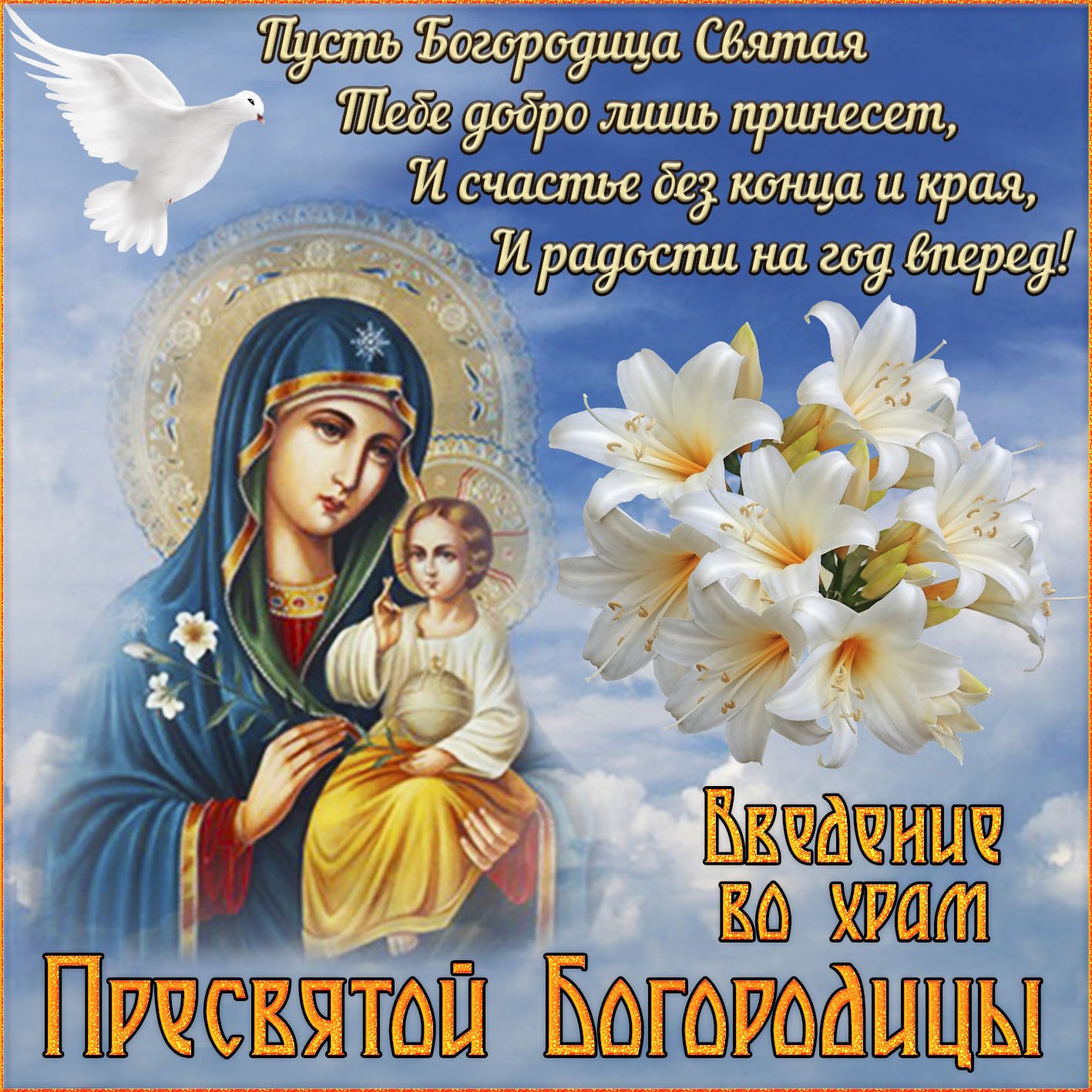 Картинки пресвятой богородицы