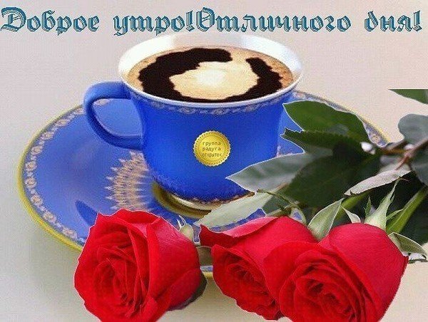 Побажання доброго ранку