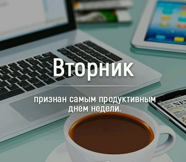 Поздравления с днём вторника