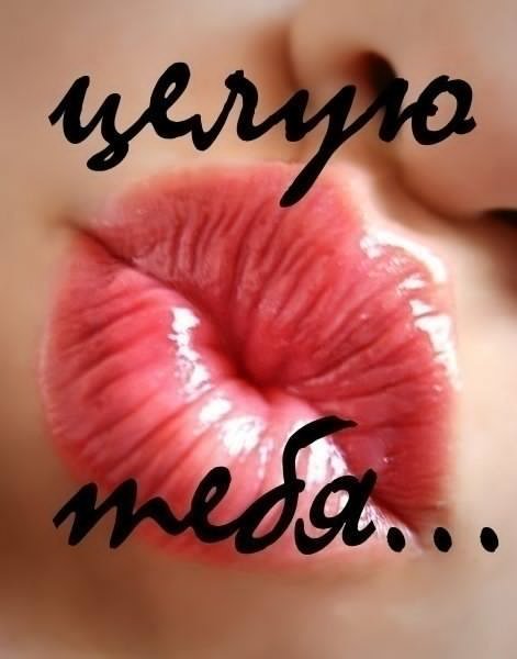 Открытки поцелуй для любимого