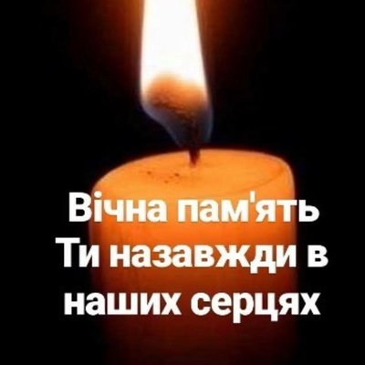 Світла пам'ять