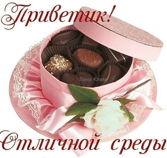 Красивые пожелания с добрым утром среда