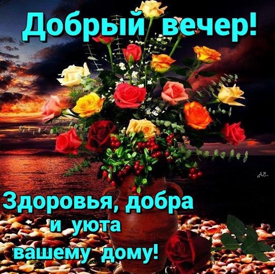 Добрый вечер на украинском языке